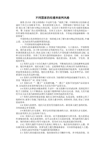 不同国家的沟通和谈判风格