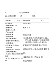 表5.2.4分部(分项)工程安全技术交底记录大全表新