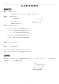 平行四边形的性质和判定