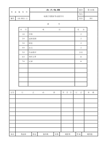 电梯日常维护作业指导书