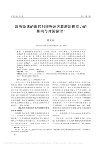 政务微博的崛起对提升地方政府治理能力的影响与对策探讨-陈文权