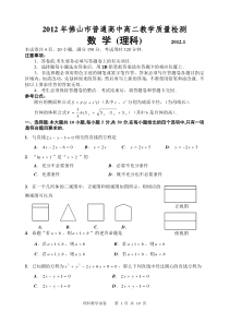 X年佛山市普通高中高二教学质量检测 数学(理科)