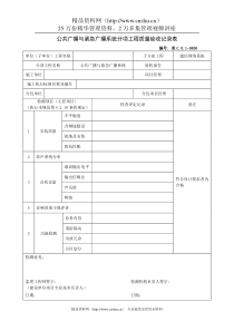 公共广播与紧急广播系统分项工程质量验收记录表