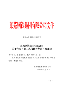 关于印发《职工离岗休养办法》的通知