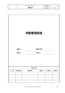 【考勤制度】地产(集团)有限公司考勤管理制度(WOR11页)