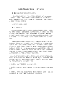 物联网系统集成开发方案22