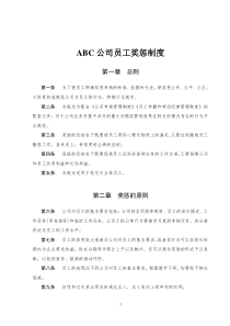 ABC公司员工奖惩制度范本