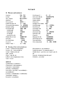 深圳牛津版英语学案九年级上册Unit8