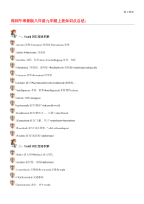 深圳新版新八年级上册unit1-8知识点总结