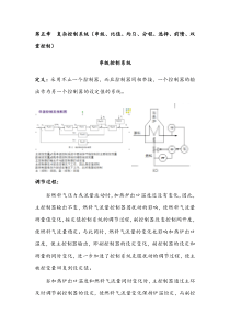 过程控制系统考试知识点复习和总结----终极版