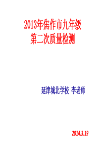 X年焦作市九年级数学第二次质量检测