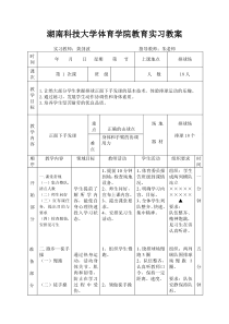 排球正面下手发球教学教案