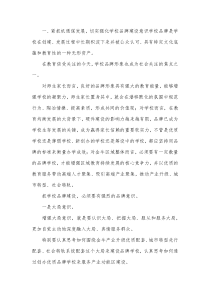 学校品牌建设的思考.docx