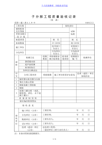 桩基子分部工程质量验收记录(整理)