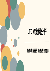 ltcm案例分析