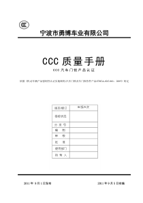 3C质量手册新