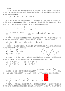 大学物理机械振动习题附答案要点