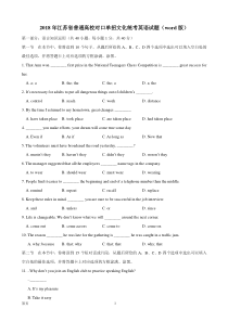 2018年江苏省普通高校对口单招文化统考英语试题(word版)