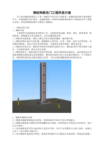 钢结构门架吊装方案DOC