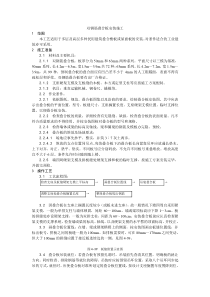 双钢筋叠合板安装施工技术交底