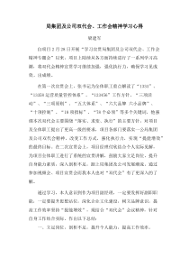 2019双代会、工作会学习心得