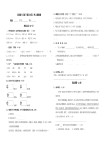 人教版六年级下册语文第二单元测试卷及答案