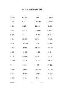 50以内加减混合练习题