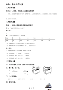 三年级下册数学试题连除、乘除混合运算总结与练习北师大版