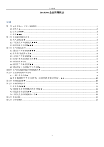 2018CPA注会税法企业所得税总结