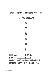 工业园区厂房施工组织设计