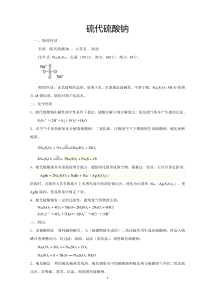 【专题十三】硫代硫酸钠性质资料