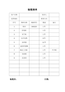 装箱清单模板