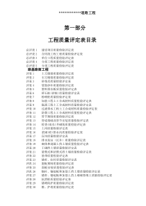 公路工程质量评定表（DOC200页）