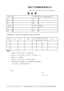 报价单样本格式