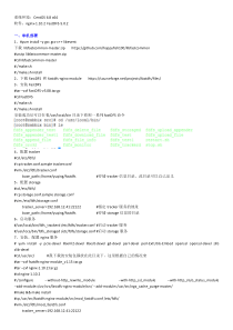 CentOS-6.8--FastDFS+nginx安装手册