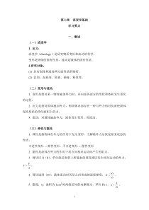 药剂学流变学基础复习指南