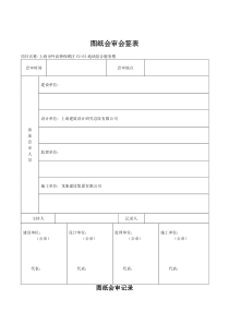 图纸会审记录(完整版)