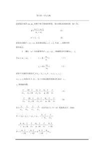 [1]质量分别为