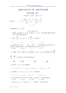 [XXXX届高考模拟试题][数学(理科)]安徽合肥市高三第三次教学质量检测