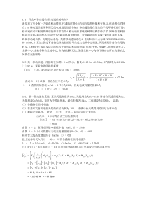 移动通信课后答案1