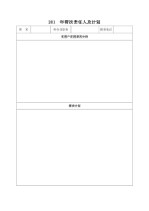 201--年帮扶责任人及计划