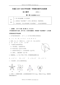 [[初三数学试题]]XXXX-XXXX学年东城区初三数学上学期期末教学质量检测