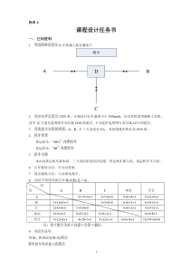 北京交通大学区段站课程设计