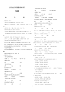 危化品及法律法规安全培训试卷答案