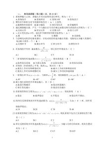 自动控制原理试题及答案