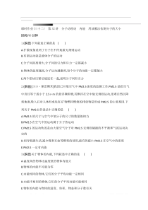 《全品高考复习方案》2020届高考物理一轮复习文档：第13单元-热学-作业正文