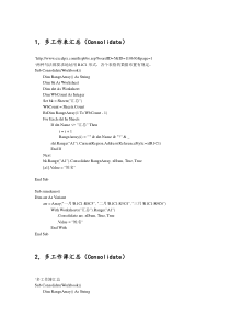 Excel-VBA-多工作簿多工作表汇总实例集锦