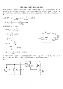通信电路习题答案