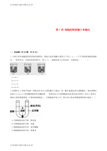 配套K122019届高考生物一轮复习-第7讲-细胞的物质输入和输出练习