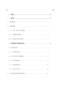 环境风险评估报告